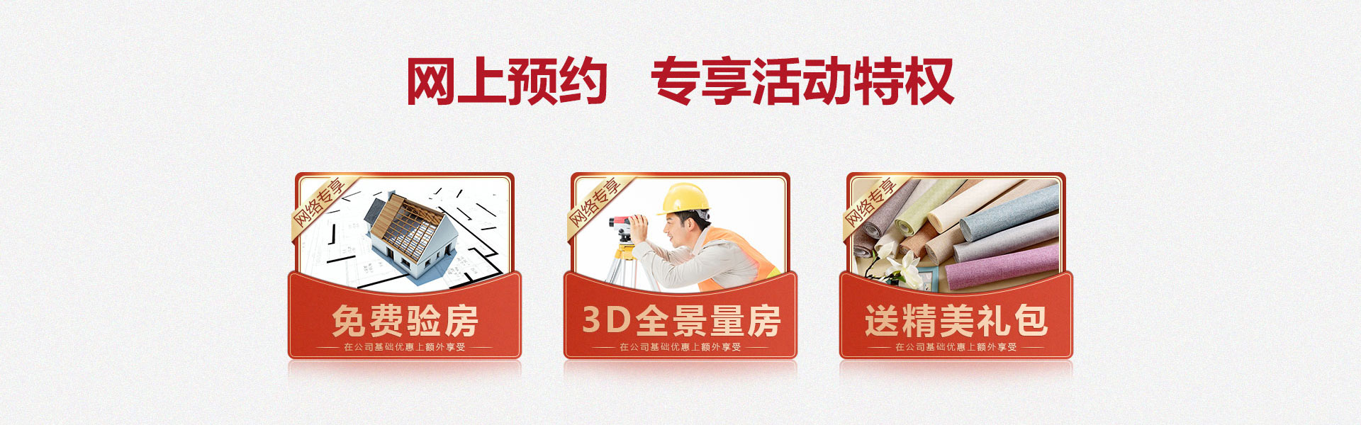 網(wǎng)上預(yù)約專享活動特權(quán)