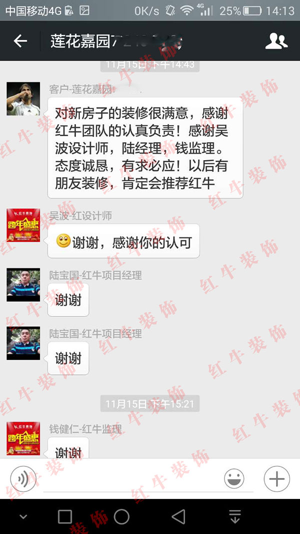 南京蓮花嘉園裝修客戶：對新房子的裝修很滿意，感謝紅牛團隊的認真負責！