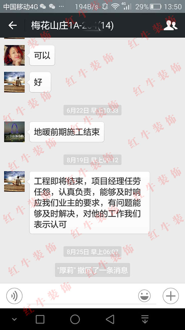 南京梅花山莊裝修客戶：任勞任怨，認(rèn)真負(fù)責(zé)，能夠及時(shí)響應(yīng)我們業(yè)主的要求