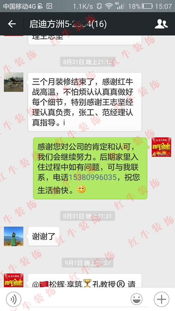南京啟迪方洲裝修客戶：感謝紅牛戰(zhàn)高溫，不怕煩認(rèn)認(rèn)真真做好每個(gè)細(xì)節(jié)