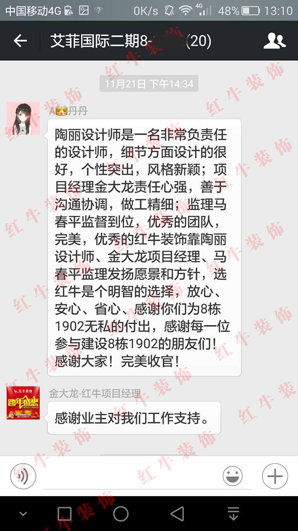 南京艾菲國際二期裝修客戶：選紅牛是個明智的選擇，放心、安心、省心