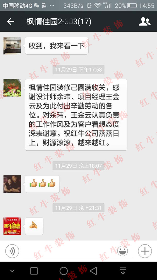 南京楓情佳園裝修客戶：對(duì)余瑋，王金云認(rèn)真負(fù)責(zé)的工作作風(fēng)及為客戶著想態(tài)度深表謝意