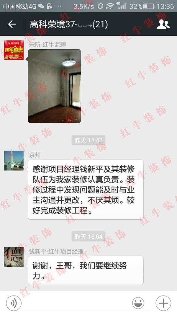 南京高科榮境裝修業(yè)主王先生：感謝項目經理錢新平及其裝修隊伍為我家裝修認真負責