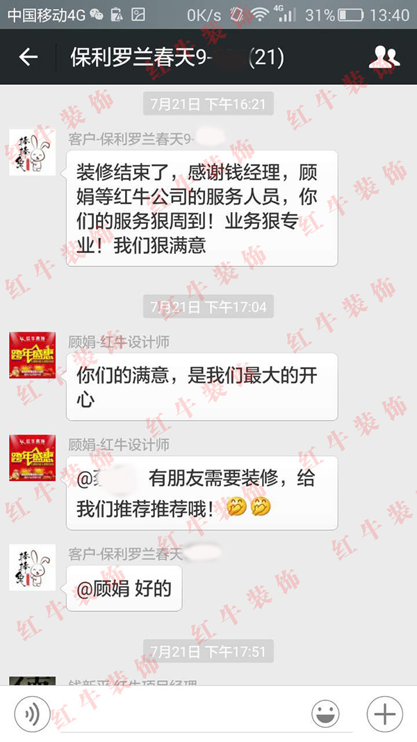 南京保利羅蘭春天裝修客戶：你們的服務(wù)很周到！業(yè)務(wù)很專業(yè)！我們很滿意