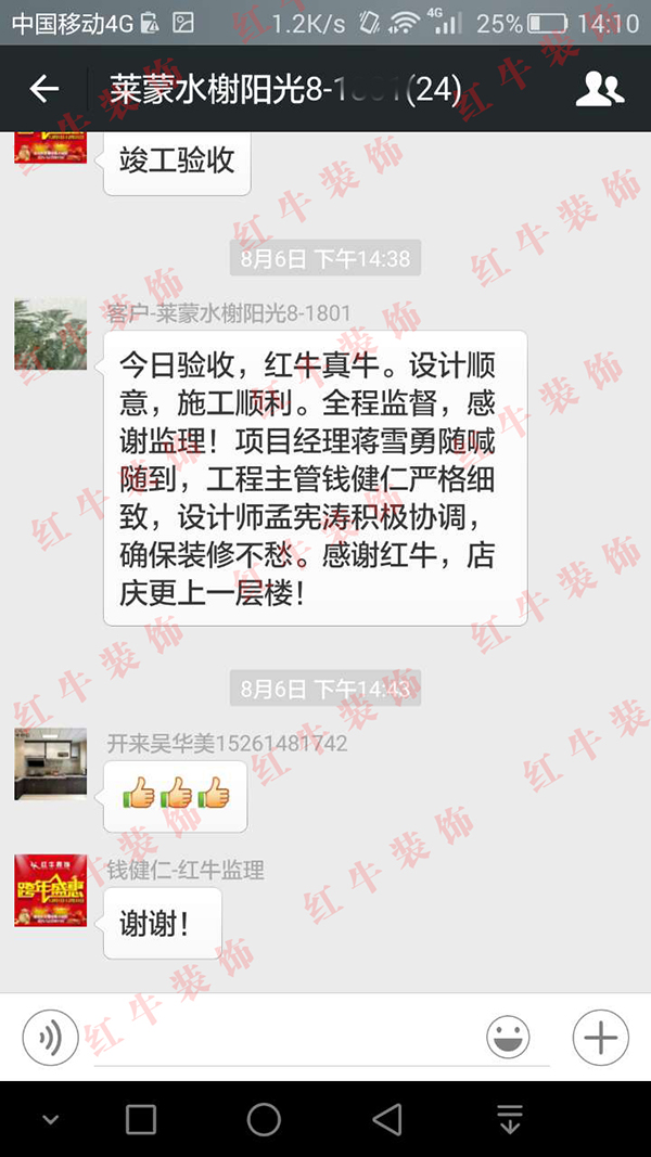南京萊蒙水榭陽光裝修業(yè)主鄭先生：設(shè)計(jì)順意，施工順利