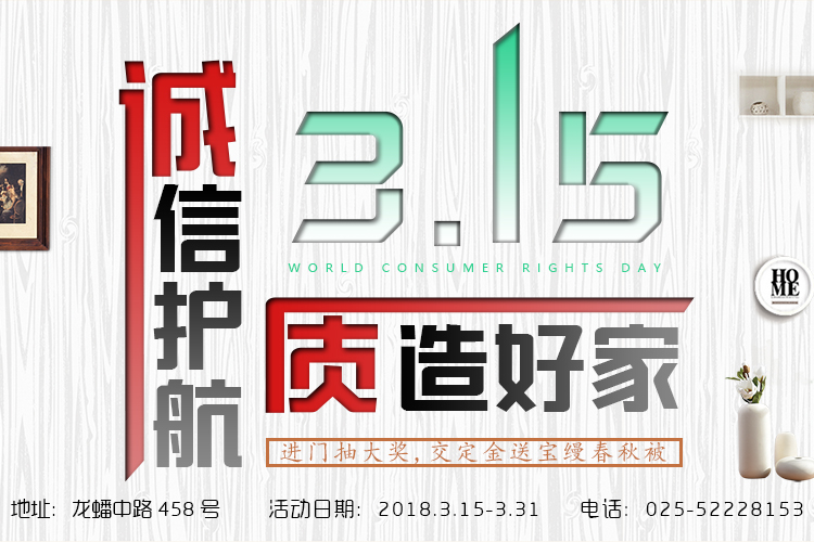 315誠(chéng)信品質(zhì)家裝節(jié)，新家這樣裝才安心！
