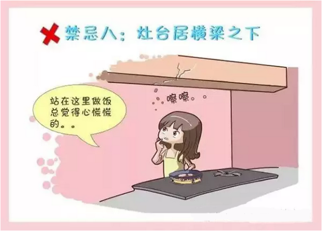 裝修廚房風(fēng)水禁忌十大條！一條都不能范