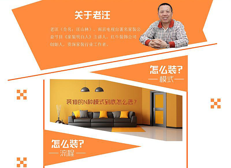 老汪聊裝修！南京電視臺《家裝明白人》主持人2018首屆家裝知識分享會