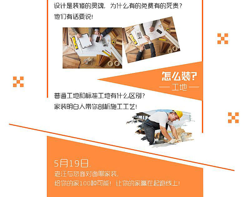 老汪聊裝修！南京電視臺《家裝明白人》主持人2018首屆家裝知識分享會