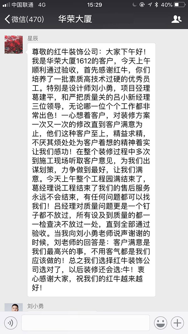 南京華榮大廈裝修客戶：我們選紅牛裝飾公司選對(duì)了