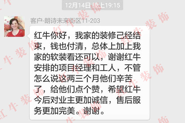 南京朗詩(shī)未來(lái)街區(qū)裝修業(yè)主陳女士：謝謝紅牛安排的項(xiàng)目經(jīng)理和工人