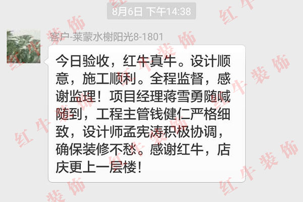 南京萊蒙水榭陽(yáng)光裝修業(yè)主鄭先生：設(shè)計(jì)順意，施工順利