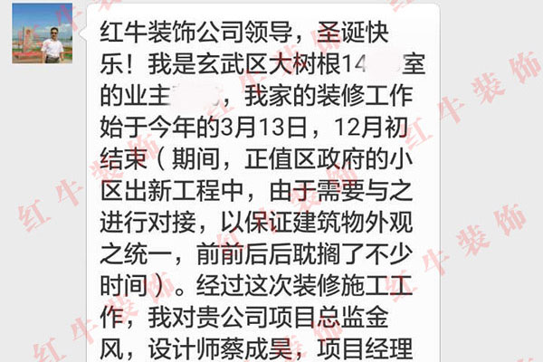 南京大樹根裝修客戶：從方方面面體現(xiàn)了你們紅牛公司的品牌實(shí)力