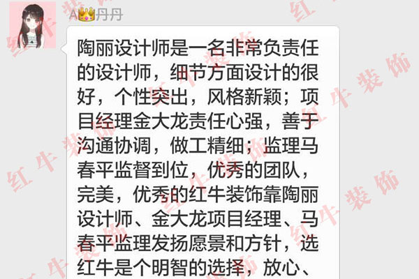 南京艾菲國(guó)際二期裝修客戶：選紅牛是個(gè)明智的選擇，放心、安心、省心