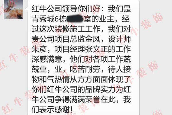 南京青秀城裝修客戶：他們對(duì)各項(xiàng)工作兢兢業(yè)業(yè)