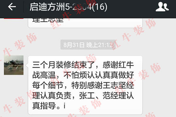 南京啟迪方洲裝修客戶：感謝紅牛戰(zhàn)高溫，不怕煩認(rèn)認(rèn)真真做好每個(gè)細(xì)節(jié)