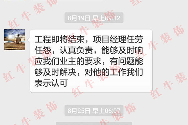 南京梅花山莊裝修客戶：任勞任怨，認(rèn)真負(fù)責(zé)，能夠及時(shí)響應(yīng)我們業(yè)主的要求