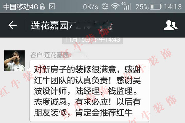 南京蓮花嘉園裝修客戶：對(duì)新房子的裝修很滿意，感謝紅牛團(tuán)隊(duì)的認(rèn)真負(fù)責(zé)！