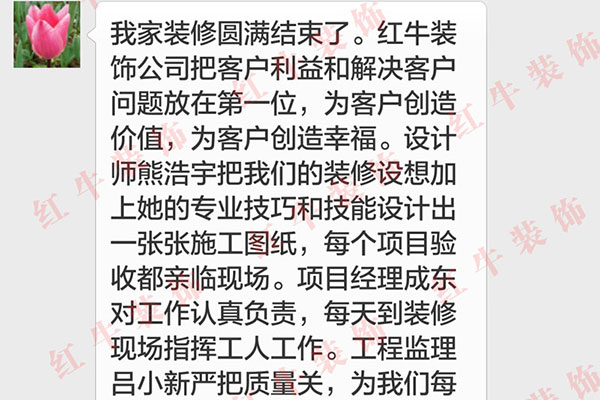 南京世茂外灘新城裝修業(yè)主劉女士：紅牛裝飾公司把客戶利益和解決客戶問(wèn)題放在第一位