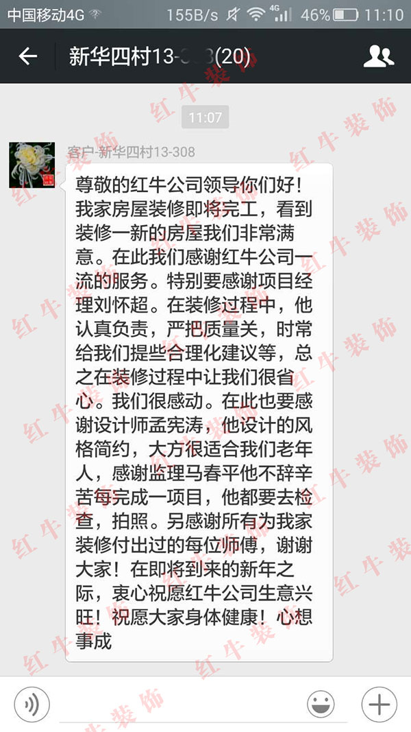 南京新華四村裝修業(yè)主王先生：認真負責，嚴把質(zhì)量關，時常給我們提些合理化建議