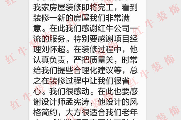 南京新華四村裝修業(yè)主王先生：認(rèn)真負(fù)責(zé)，嚴(yán)把質(zhì)量關(guān)，時(shí)常給我們提些合理化建議