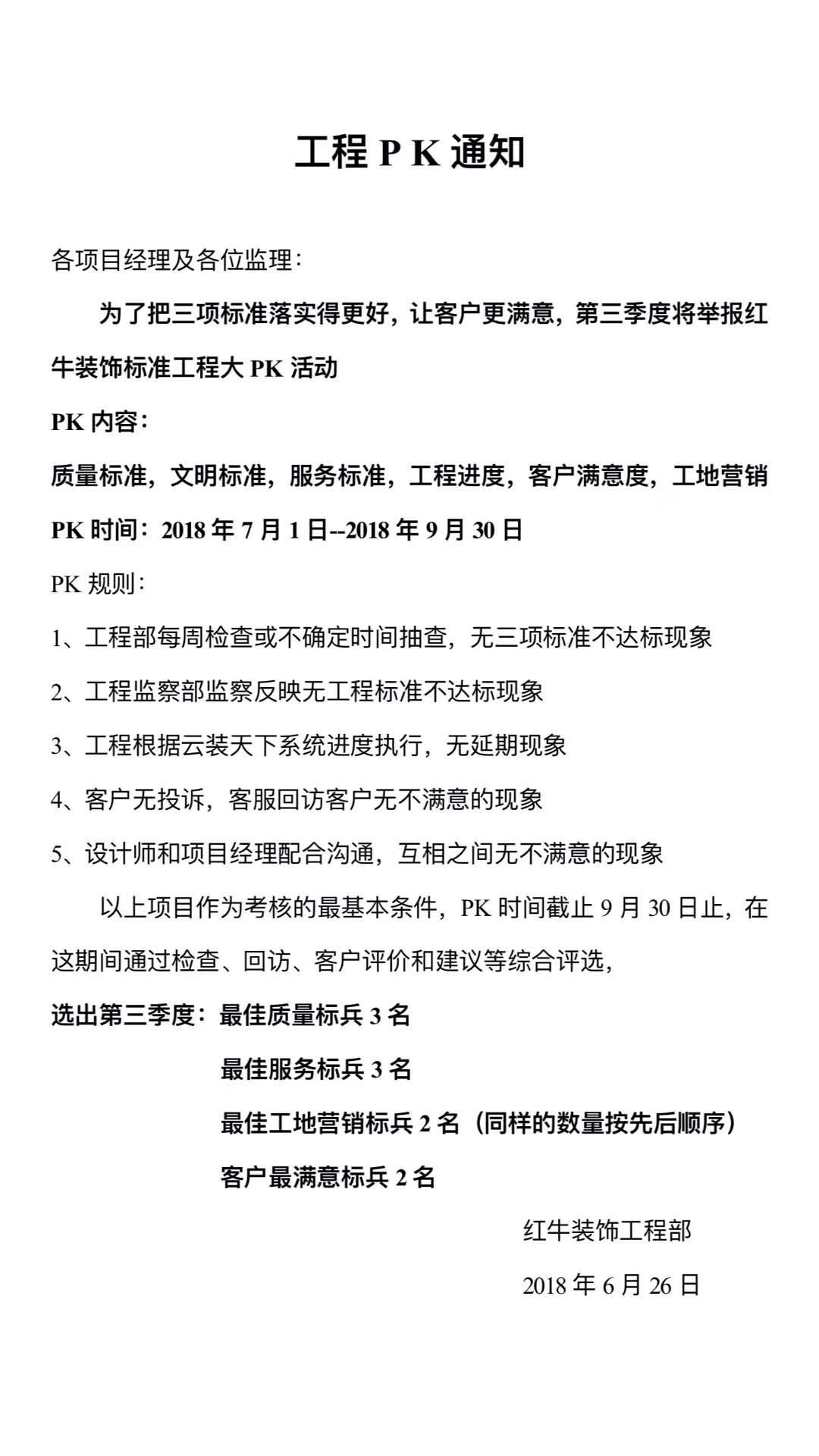 【南京紅牛裝飾】標(biāo)準(zhǔn)工程大PK