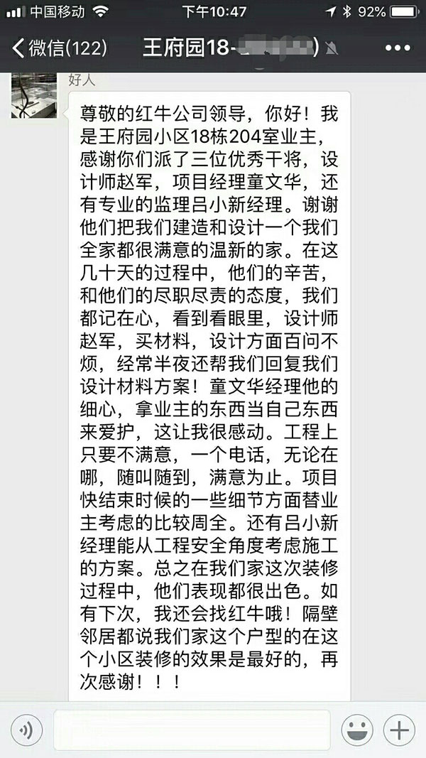 南京王府園小區(qū)裝修客戶：隔壁鄰居都說我們家這個戶型的在這個小區(qū)裝修的效果是最好的