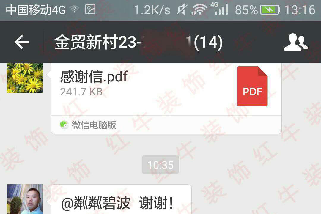 南京金貿(mào)新村裝修客戶：我們對貴公司客戶第一的理念，管理水平和裝修結(jié)果，非常滿意