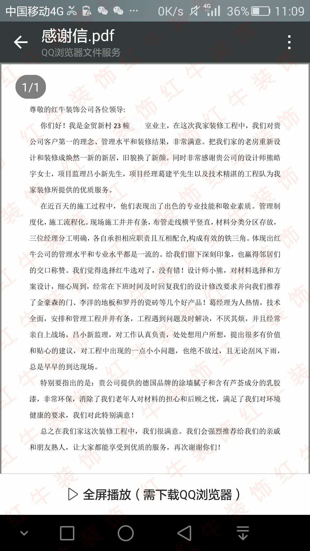 南京金貿(mào)新村裝修客戶：我們對貴公司客戶第一的理念，管理水平和裝修結(jié)果，非常滿意