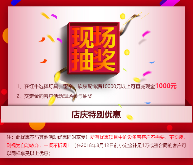 南京紅牛裝飾21周年店慶感恩月開(kāi)始啦！南京準(zhǔn)備裝修的業(yè)主看過(guò)來(lái)~