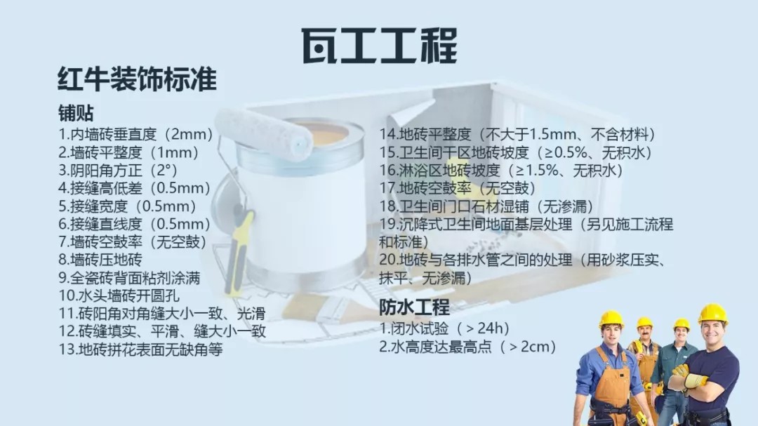 瓦工施工工藝標(biāo)準(zhǔn)有哪些？這份瓦工工藝標(biāo)準(zhǔn)比國家還全面