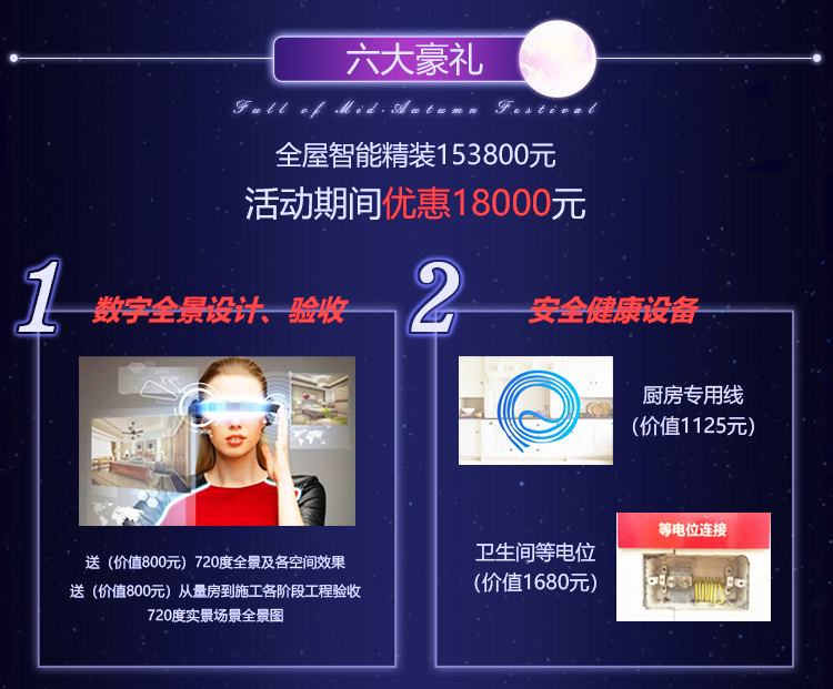 【9月15-16日】中秋·全屋智能家裝節(jié)：進(jìn)門禮+六大豪禮+軟裝優(yōu)惠，預(yù)約報名火熱進(jìn)行中~