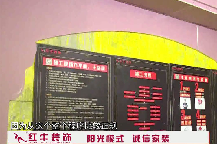 業(yè)主談在紅牛裝修體驗：最終選擇紅牛是因為當(dāng)初我們到公司溝通的時候，我們覺得從接待啊還有設(shè)計師啊，給我們過程當(dāng)中的溝通我們覺得還可以
