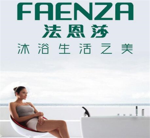法恩莎衛(wèi)浴屬于幾線品牌？是否值得入手？