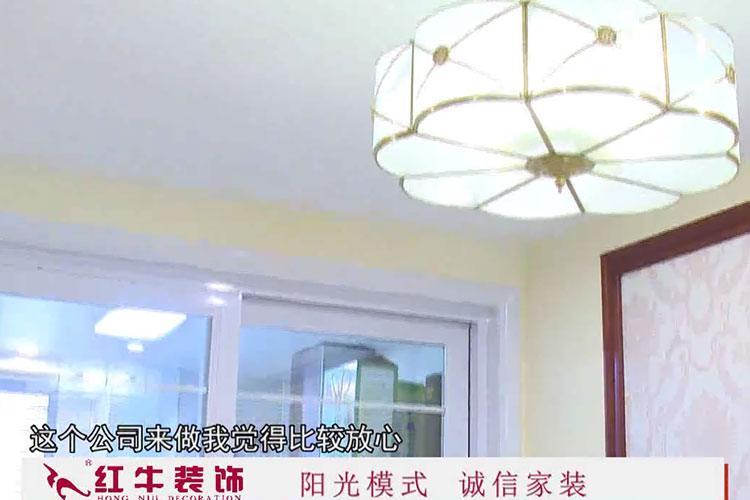 南京江寧瑞景文華別墅業(yè)主談對紅牛裝修的體驗：我第二套房子也找了紅牛，就是因為我覺得他們確實做的不錯，叫你放心，叫你滿意，質(zhì)量還有保證