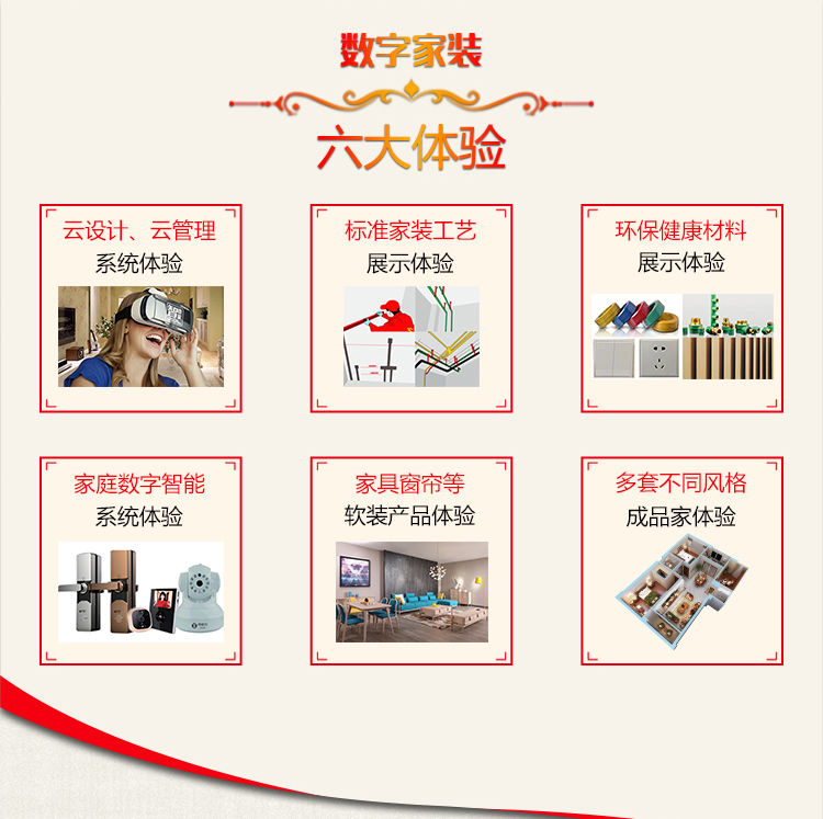 南京紅牛裝飾-數(shù)字家裝體驗季：六大體驗！進門好禮！六大好禮！軟裝滿減！