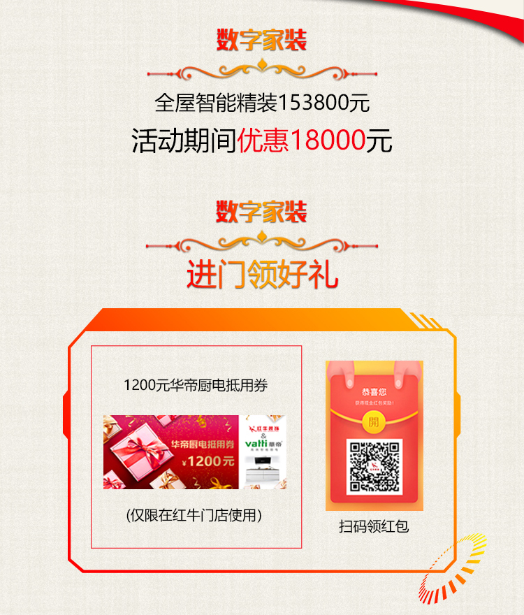 南京紅牛裝飾-數(shù)字家裝體驗季：六大體驗！進門好禮！六大好禮！軟裝滿減！