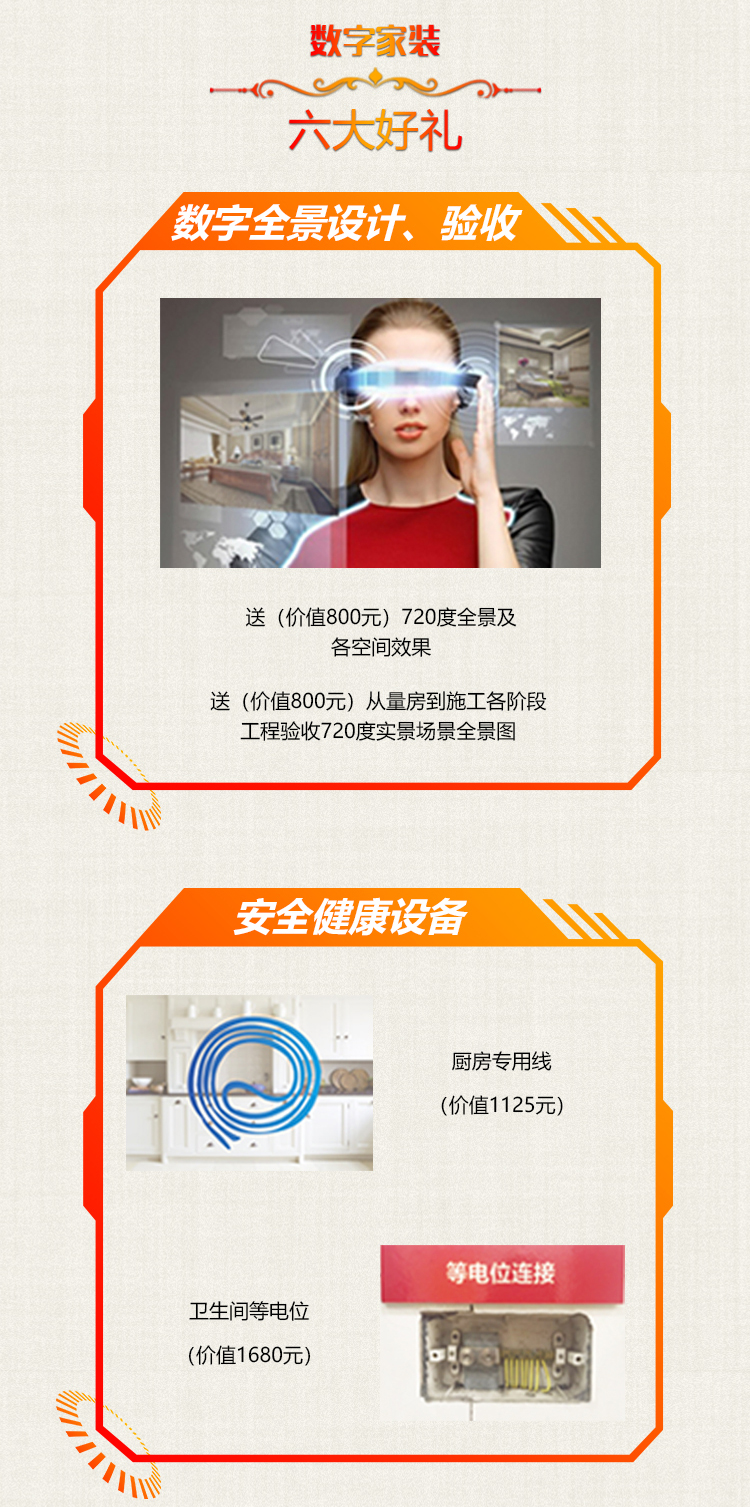 南京紅牛裝飾-數(shù)字家裝體驗季：六大體驗！進門好禮！六大好禮！軟裝滿減！