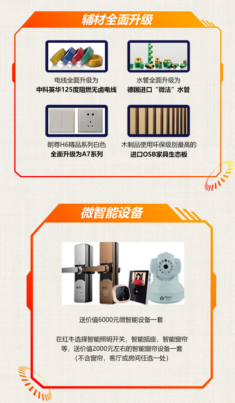 南京紅牛裝飾-數(shù)字家裝體驗季：六大體驗！進門好禮！六大好禮！軟裝滿減！