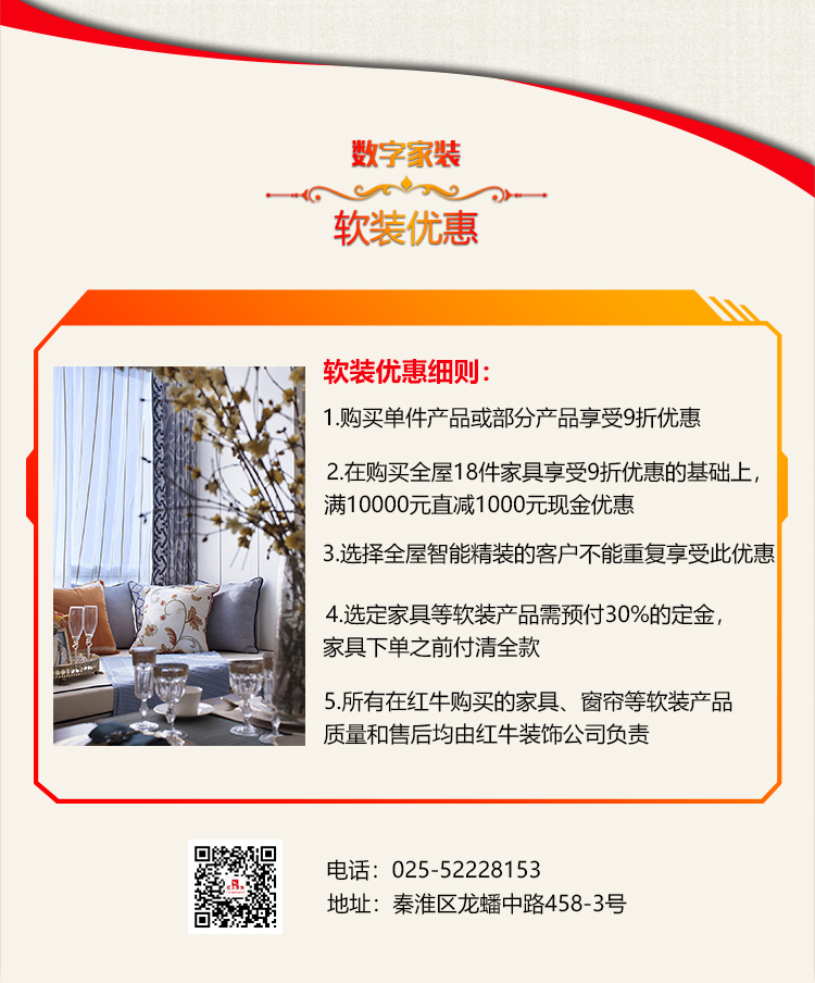 南京紅牛裝飾-數(shù)字家裝體驗季：六大體驗！進門好禮！六大好禮！軟裝滿減！