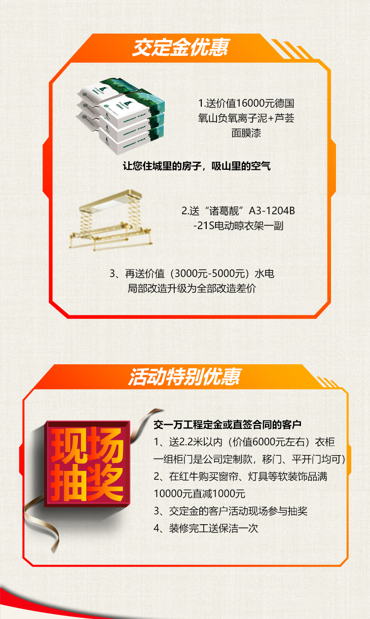 南京紅牛裝飾-數(shù)字家裝體驗季：六大體驗！進門好禮！六大好禮！軟裝滿減！