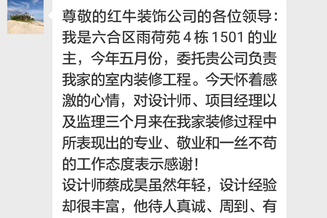 南京六合雨荷苑裝修業(yè)主陳女士：真正做到了“設(shè)計以人為本”......三個月的相處，雖然短暫卻很愉快