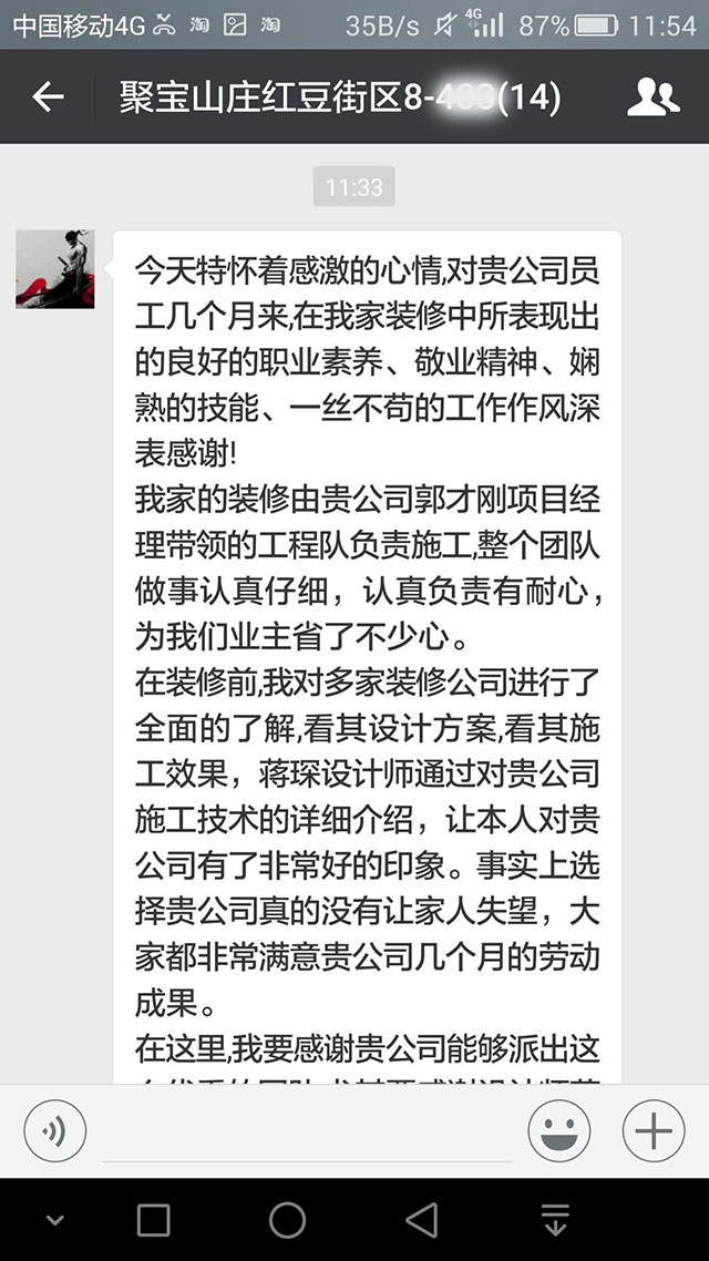 南京聚寶山莊紅豆街區(qū)裝修客戶：整個(gè)團(tuán)隊(duì)做事認(rèn)真仔細(xì)，認(rèn)真負(fù)責(zé)有耐心，為我們業(yè)主省了不少心