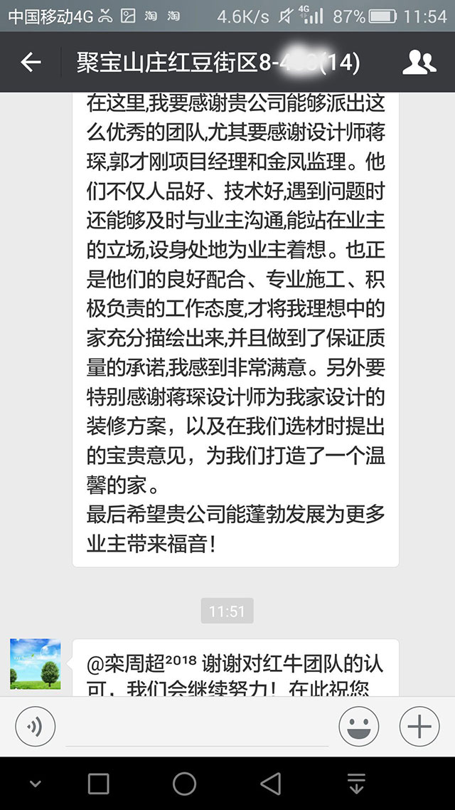 南京聚寶山莊紅豆街區(qū)裝修客戶：整個(gè)團(tuán)隊(duì)做事認(rèn)真仔細(xì)，認(rèn)真負(fù)責(zé)有耐心，為我們業(yè)主省了不少心