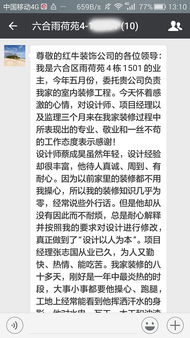 南京六合雨荷苑裝修業(yè)主陳女士：真正做到了“設(shè)計以人為本”......三個月的相處，雖然短暫卻很愉快
