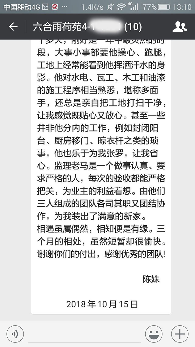 南京六合雨荷苑裝修業(yè)主陳女士：真正做到了“設(shè)計以人為本”......三個月的相處，雖然短暫卻很愉快