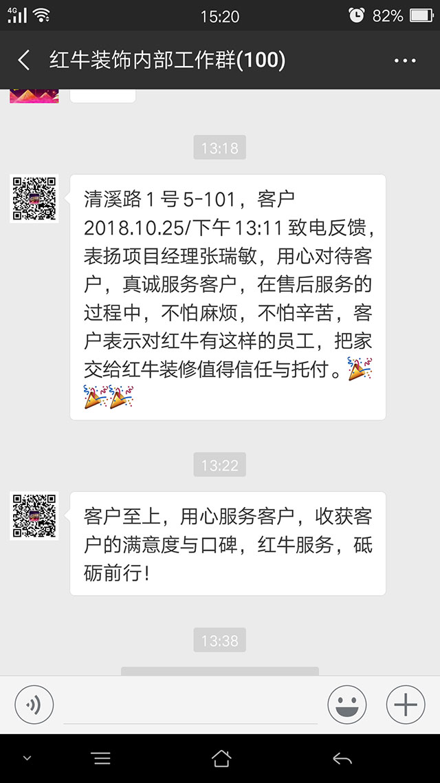南京清溪路1號(hào)已裝修客戶袁女士2018.10.25下午13:11致電反饋：表?yè)P(yáng)項(xiàng)目經(jīng)理張瑞敏，用心對(duì)待客戶，真誠(chéng)服務(wù)客戶，在售后服務(wù)的過(guò)程中，不怕麻煩，不怕辛苦，客戶表示對(duì)紅牛有這樣的員工，把家交給紅牛裝修值得信任與托付