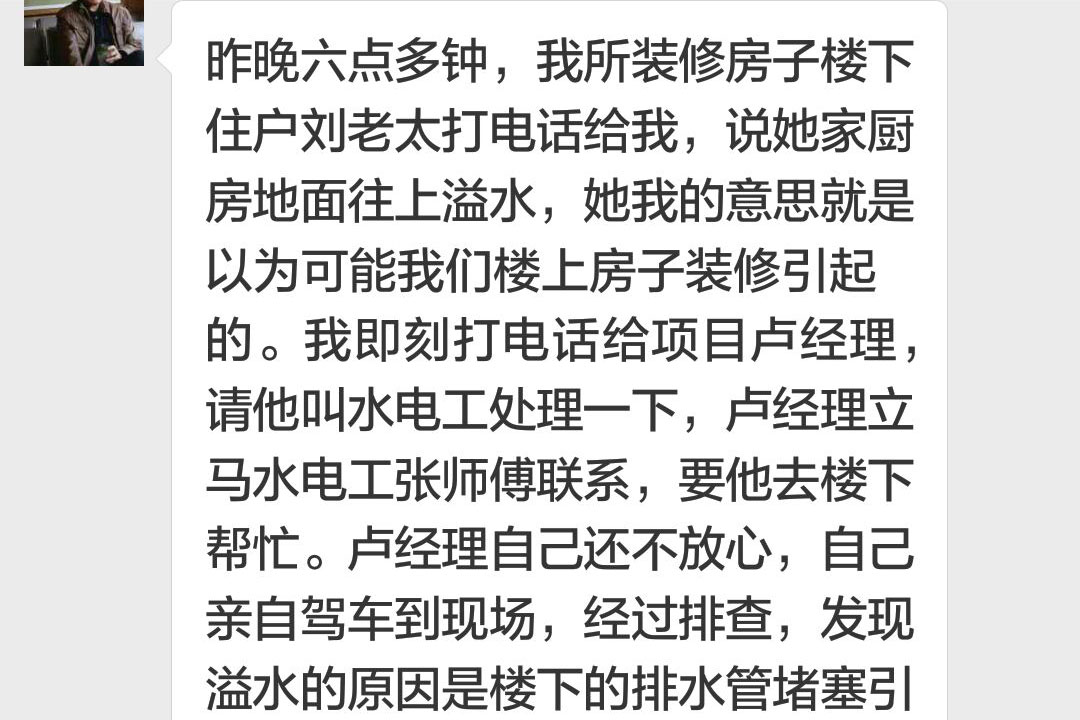 南京琥珀巷裝修客戶：為項目經(jīng)理盧經(jīng)理的行為點贊，無論什么情況，把業(yè)主的需求放在第一位，想業(yè)主所想，急業(yè)主所急！