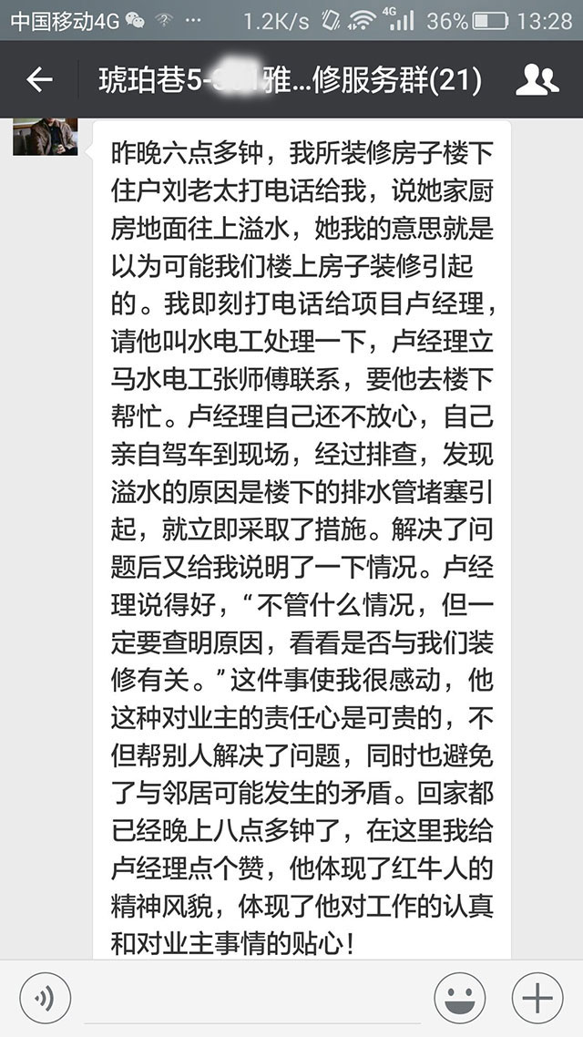南京琥珀巷裝修客戶：為項目經(jīng)理盧經(jīng)理的行為點贊，無論什么情況，把業(yè)主的需求放在第一位，想業(yè)主所想，急業(yè)主所急！