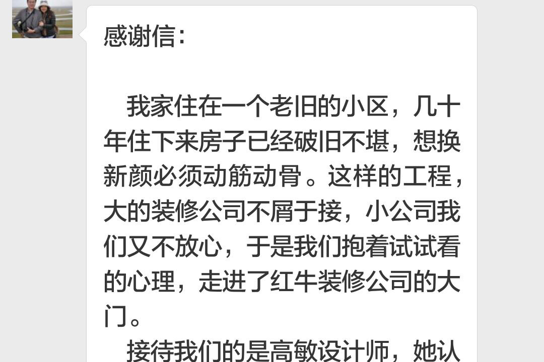 南京虎踞路180號裝修業(yè)主感謝信：我們對裝修效果很滿意，不后悔當(dāng)初的選擇